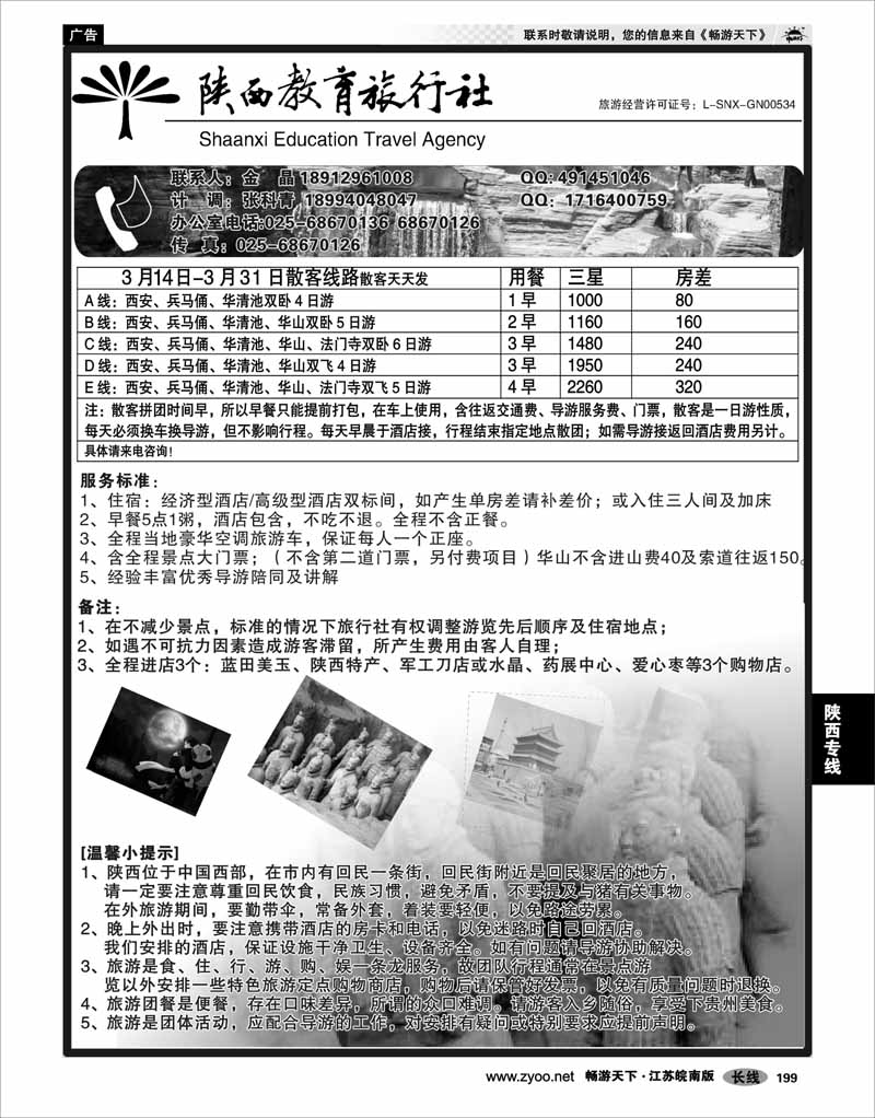 199 陕西专线 陕西教育旅行社-西安线