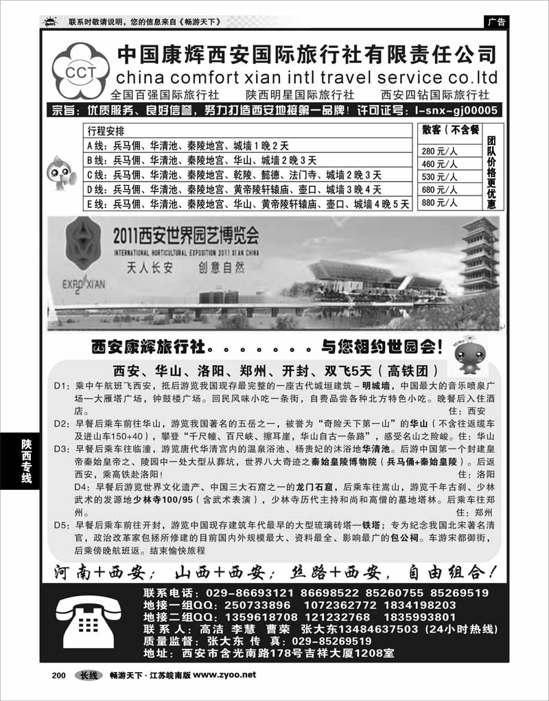 200 陕西专线 中国康辉西安国际旅行社有限责任公司