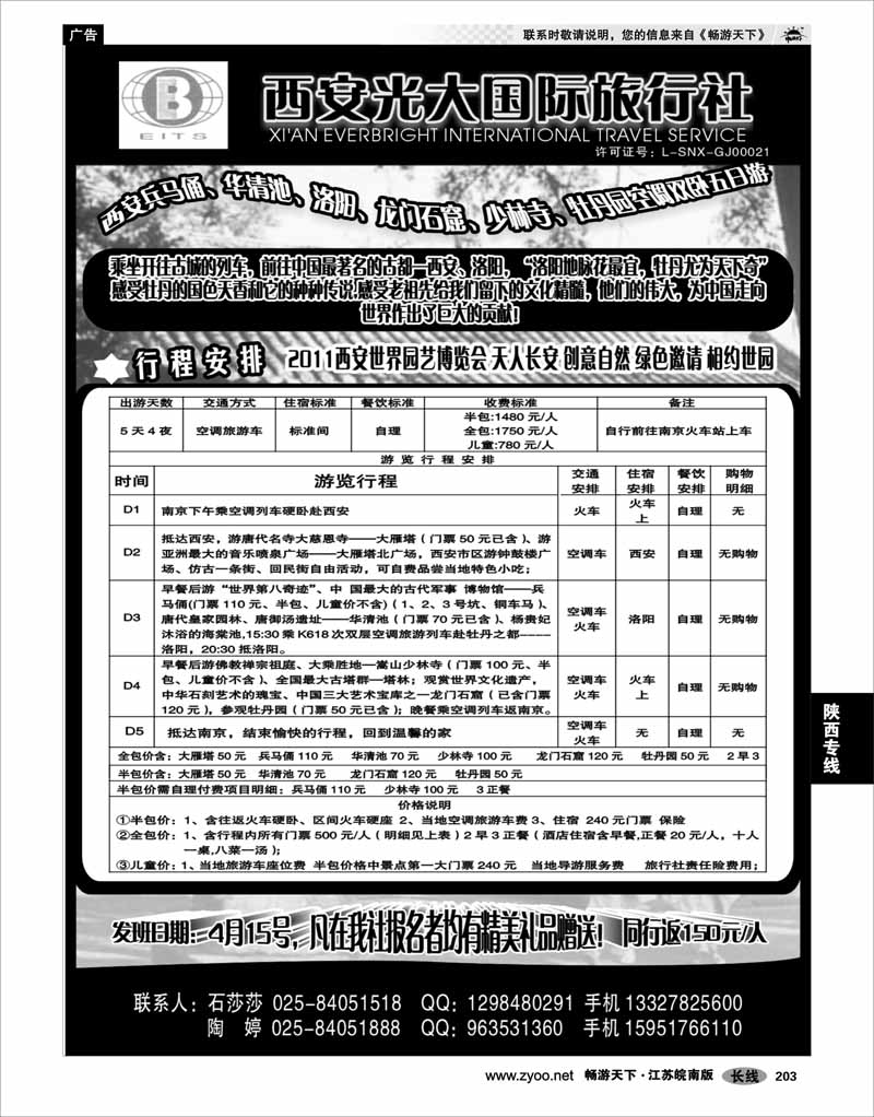 203 陕西专线 西安光大 02
