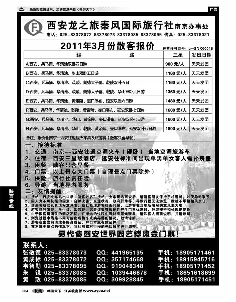 204 陕西专线 西安龙之旅秦风国际旅行社