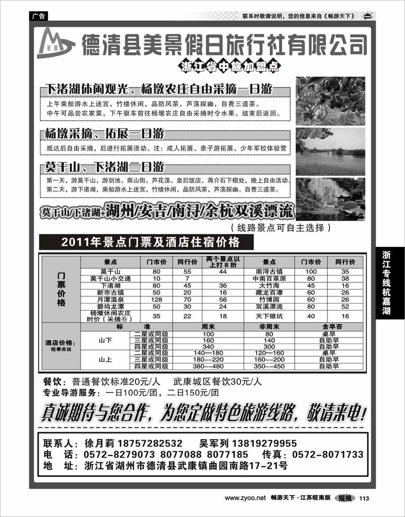 113 浙江专线杭嘉湖 德清美景假日旅行社----德清及周边专业地接
