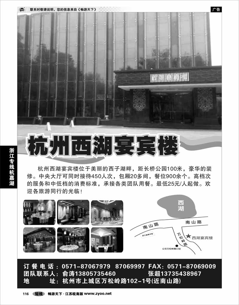 116 浙江专线杭嘉湖 杭州西湖宴宾楼