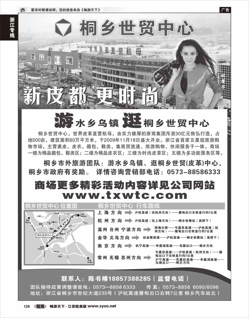 126 浙江专线杭嘉湖 桐乡世贸中心●裘皮,裘衣,箱包的海洋