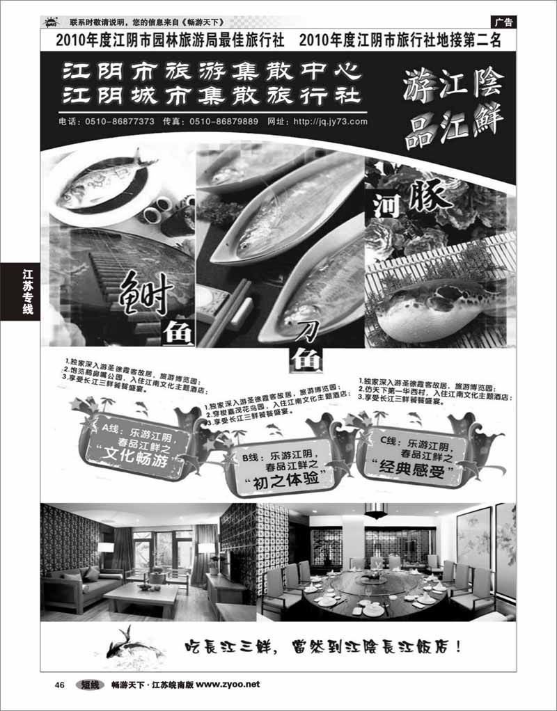 46 江苏专线苏锡常 游江阴·品江鲜
