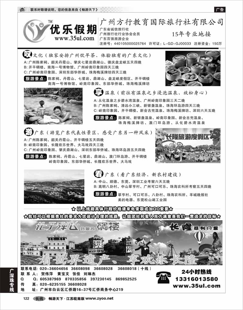 122 广深珠专线 广州方行教育国际旅行社