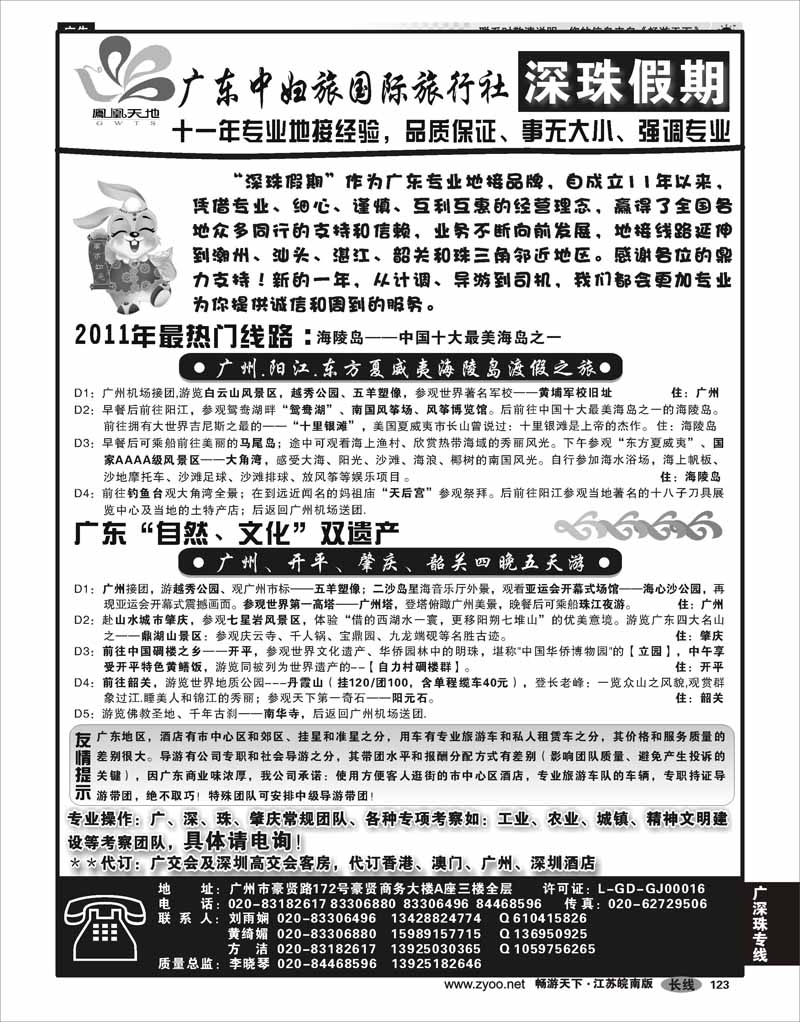 123 广深珠专线 广东中妇旅国际旅行社