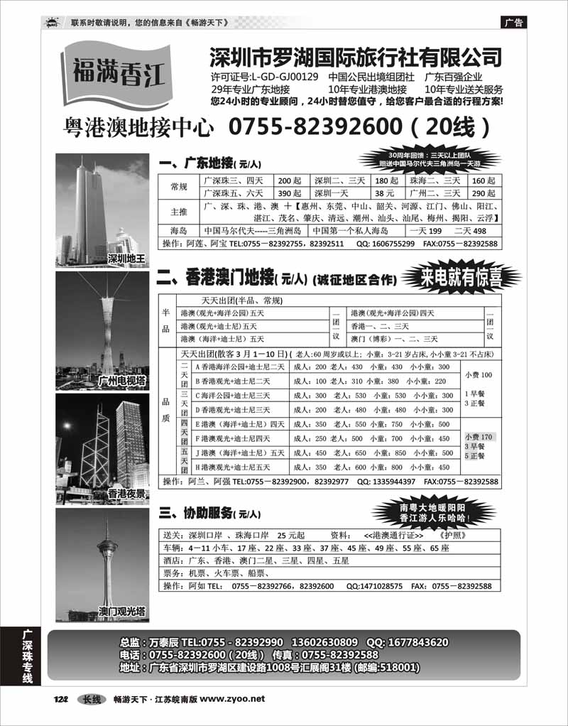 124 广深珠专线 广东香港澳门地接-福满香江