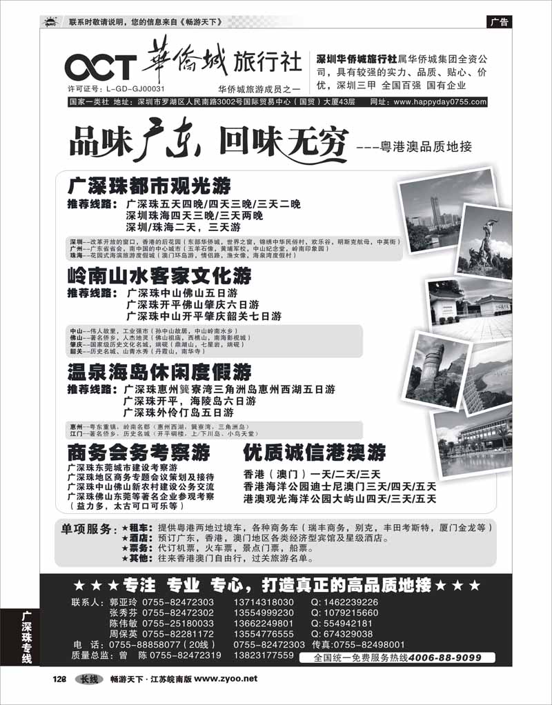 126 广深珠专线 深圳华侨城国际旅行社（粤港澳高品质地接）