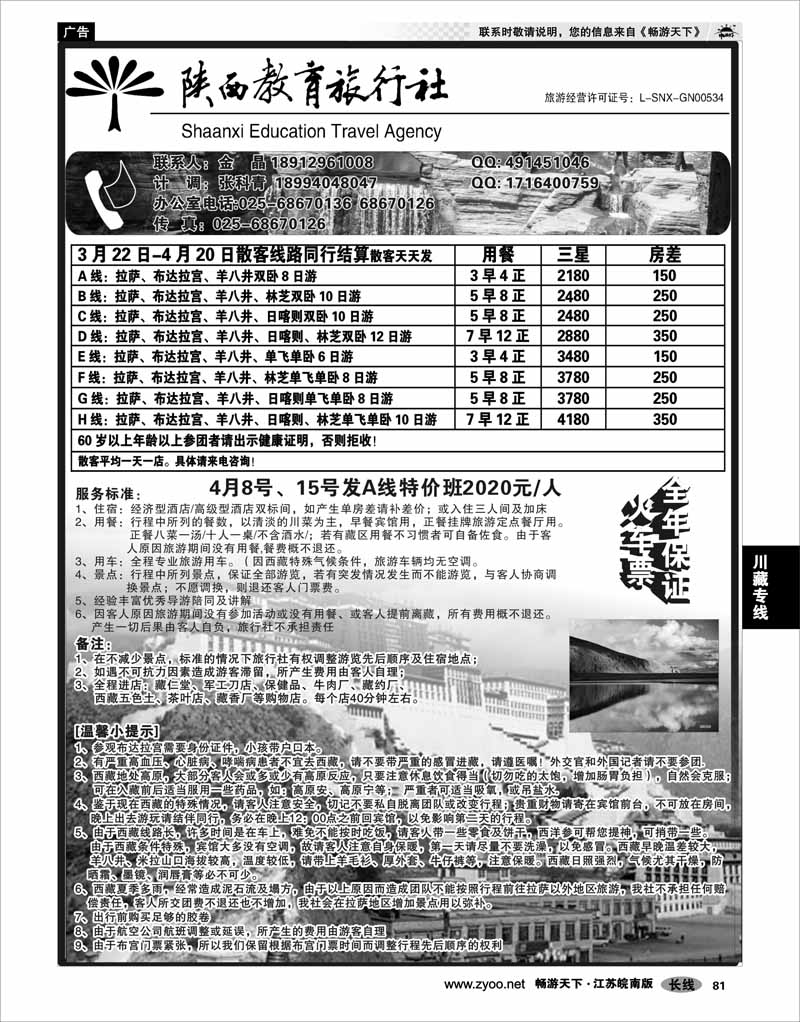81 川藏专线 陕西教育旅行社-拉萨线