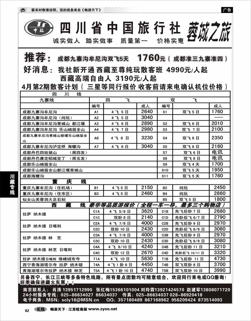 82 川藏专线 四川中旅肖涛