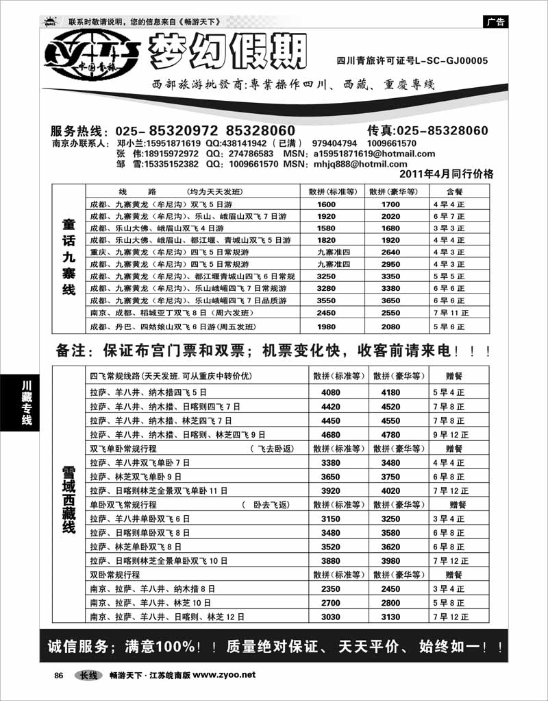86 川藏专线 梦幻假期—邓小兰