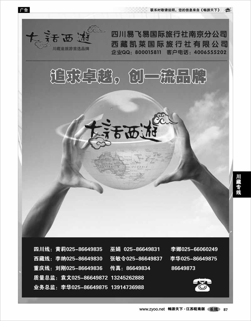 87 川藏专线 大话西游-四川西藏重庆首选批发商01