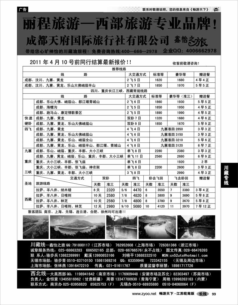 99 川藏专线 川藏直通车