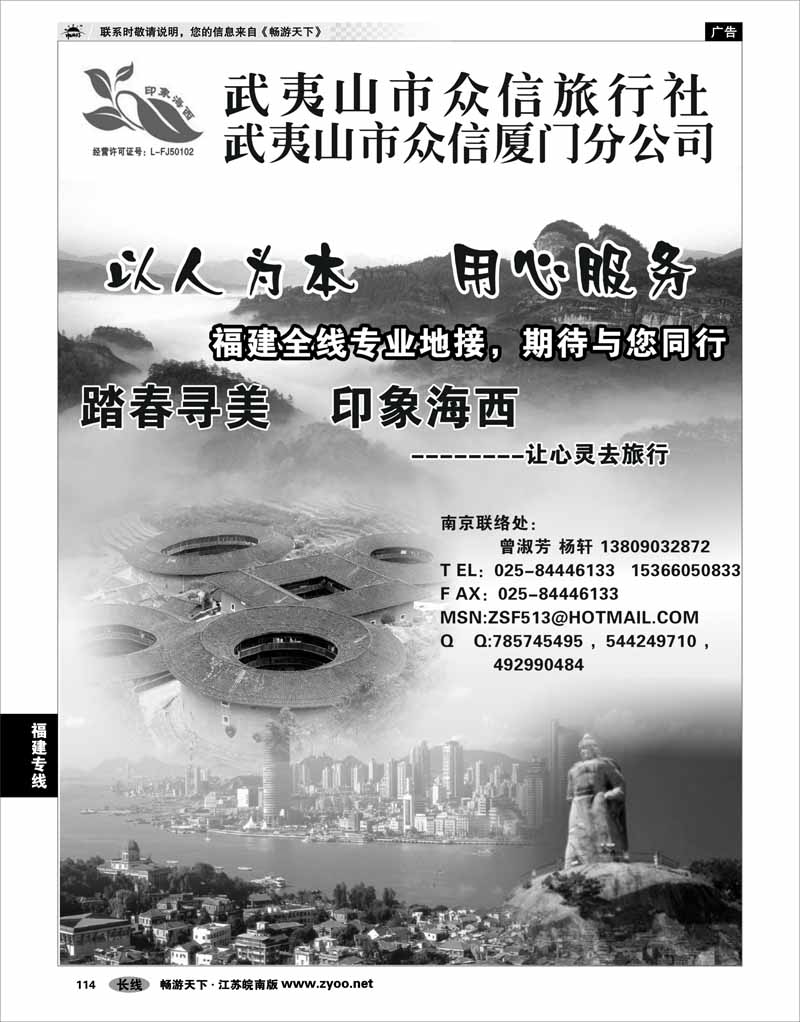 114 福建专线  武夷山市众信旅行社-武夷山市众信厦门分公司