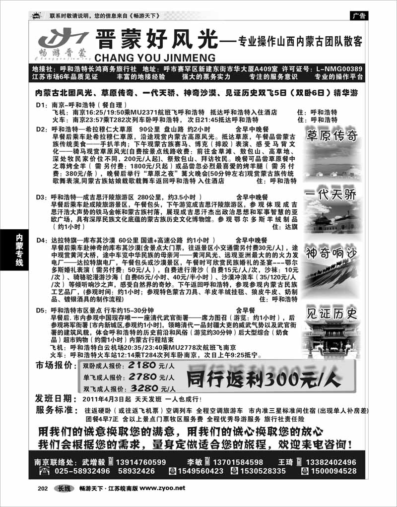 202 内蒙专线 晋蒙好风光  武增毅 李敏