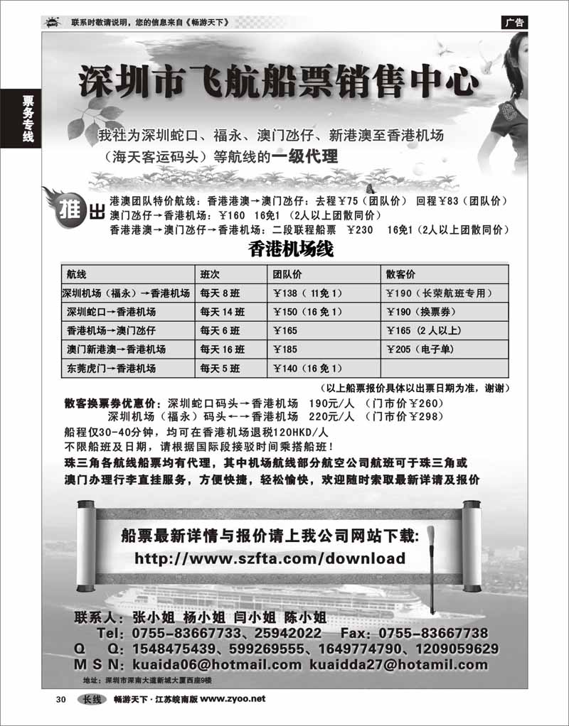 30 票务专线 飞航船票销售中心