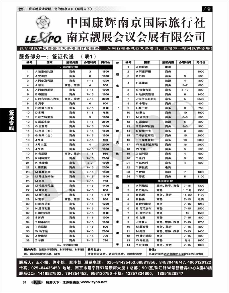 34 签证专线 全球签证服务01