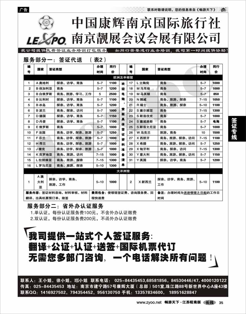 35 签证专线 全球签证服务02