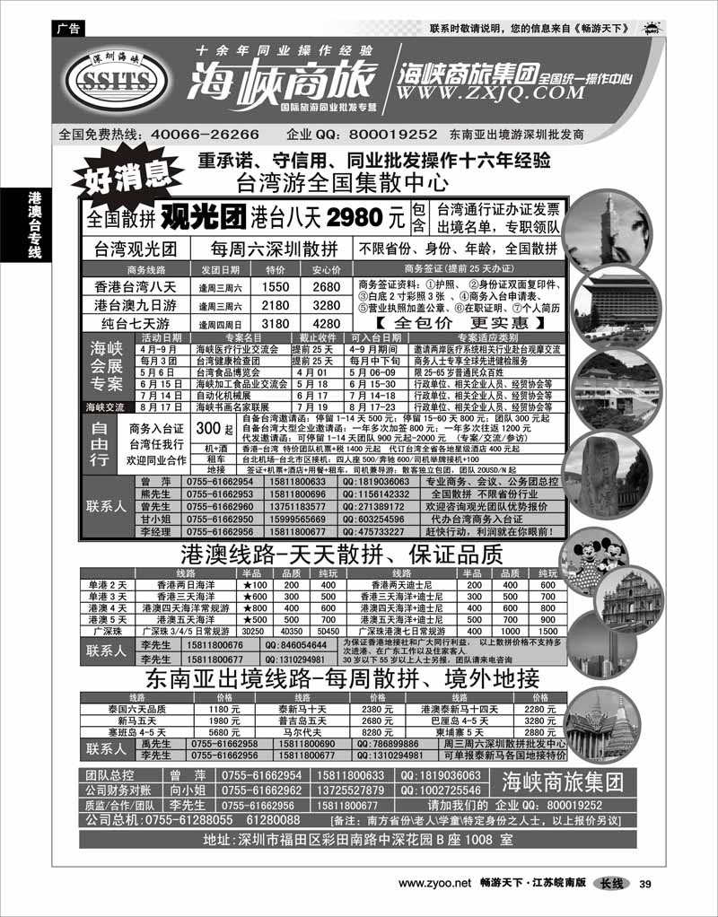 39 港澳台专线 海峡商旅集团-台湾游出境批发中心