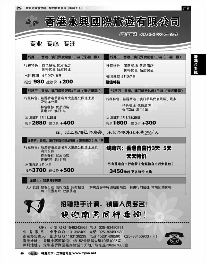 40 港澳台专线 香港永興國際旅遊有限公司