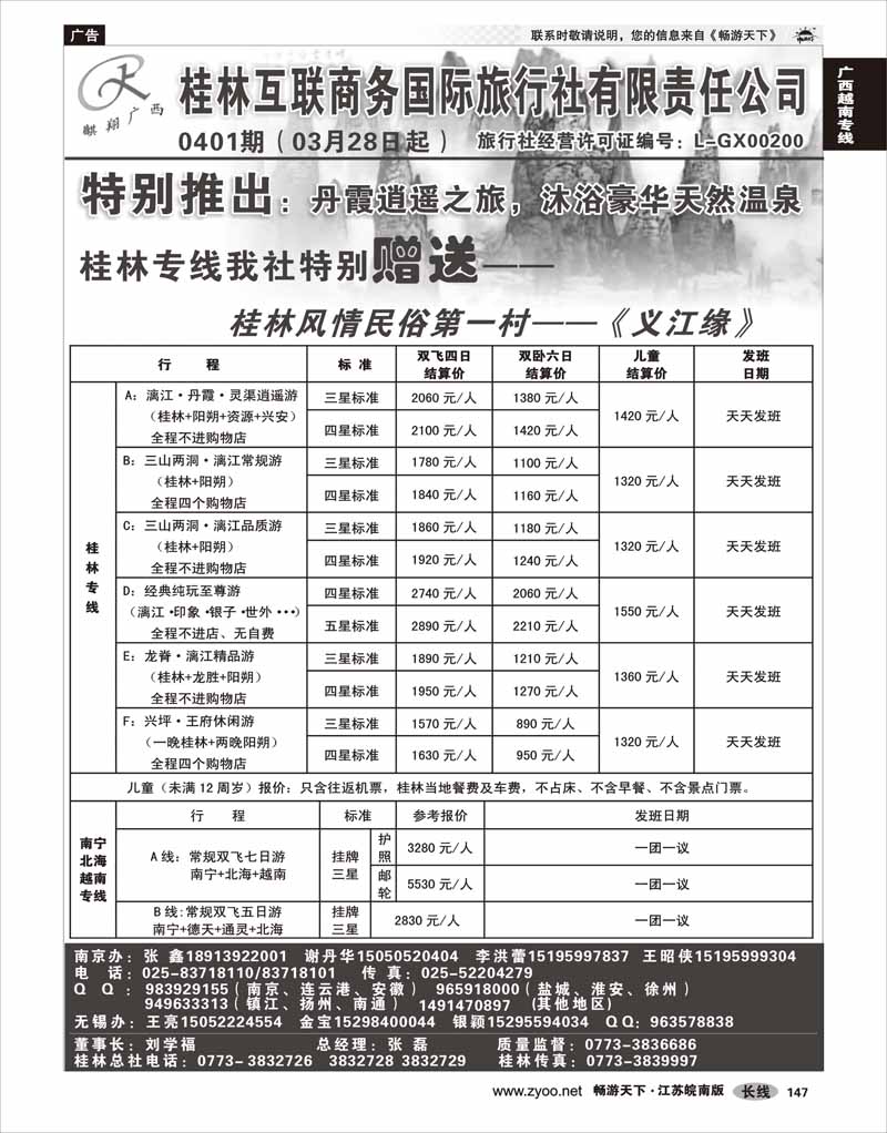 147 广西越南专线 桂林互联商务国旅
