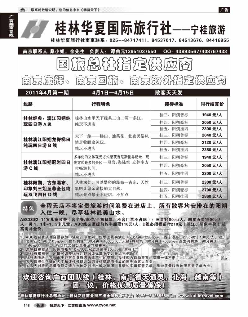 148 广西越南专线 桂林华夏国际旅行社-宁桂旅游