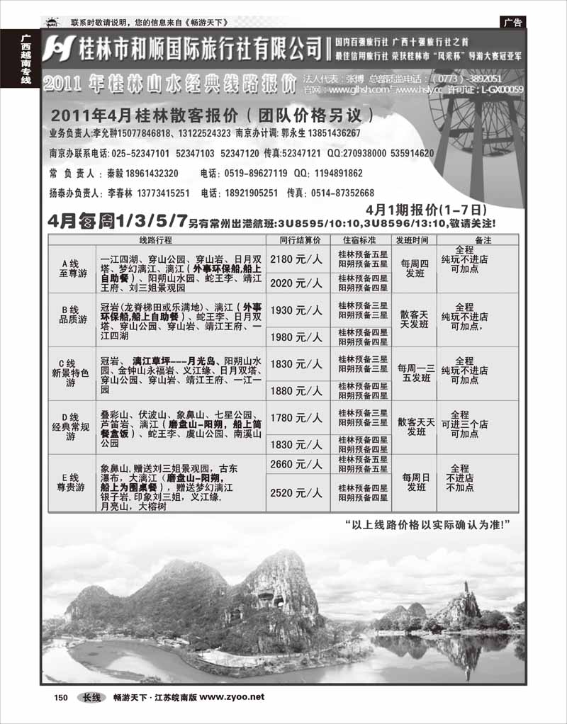 150 广西越南专线 桂林和顺国际旅行社-南京