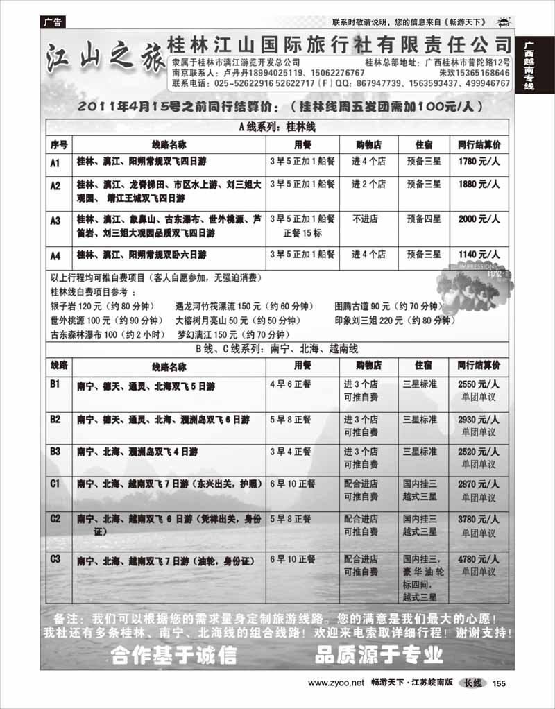 155 广西越南专线 江山之旅--桂林江山国际旅行社有限责任公司