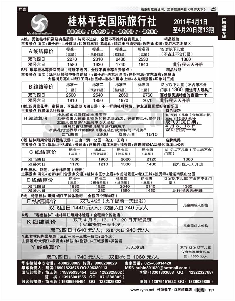 157 广西越南专线 桂林平安国际旅行社有限公司（上海营业部）