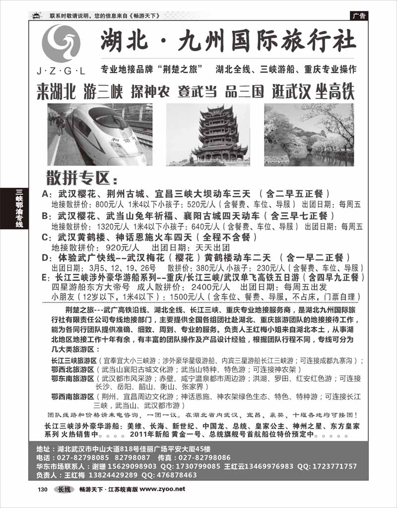 130 三峡鄂渝专线 湖北·九州国际旅行社