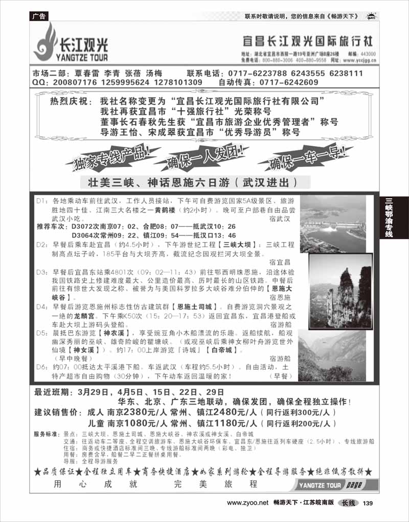 139 三峡鄂渝专线 长江观光独家专线01
