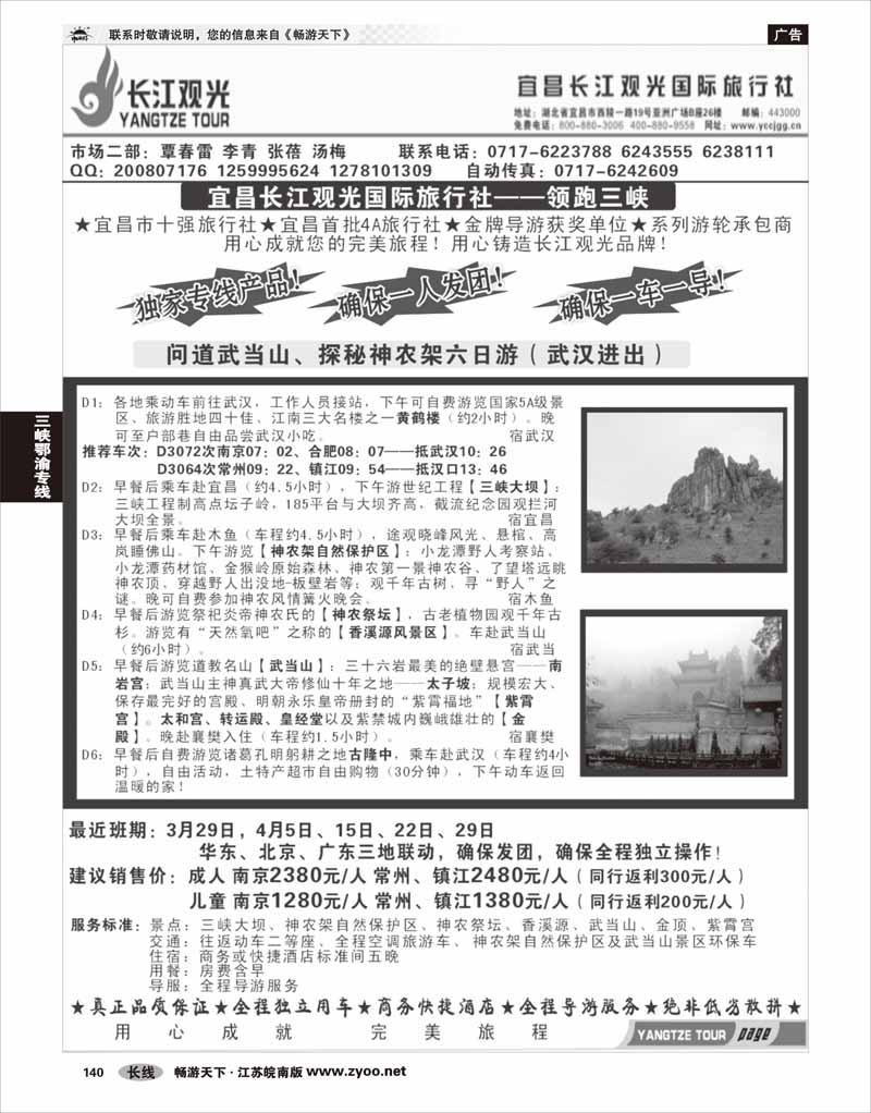 140 三峡鄂渝专线 长江观光独家专线02
