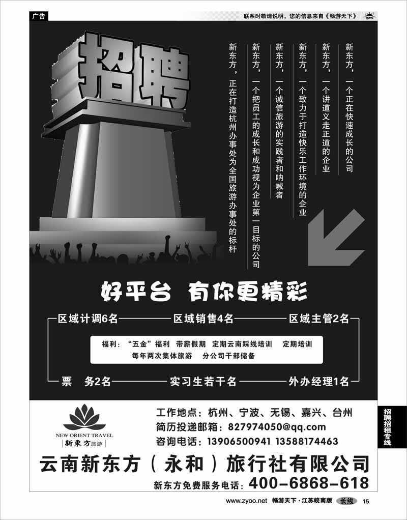 15 招聘招租专线 云南新东方●招聘