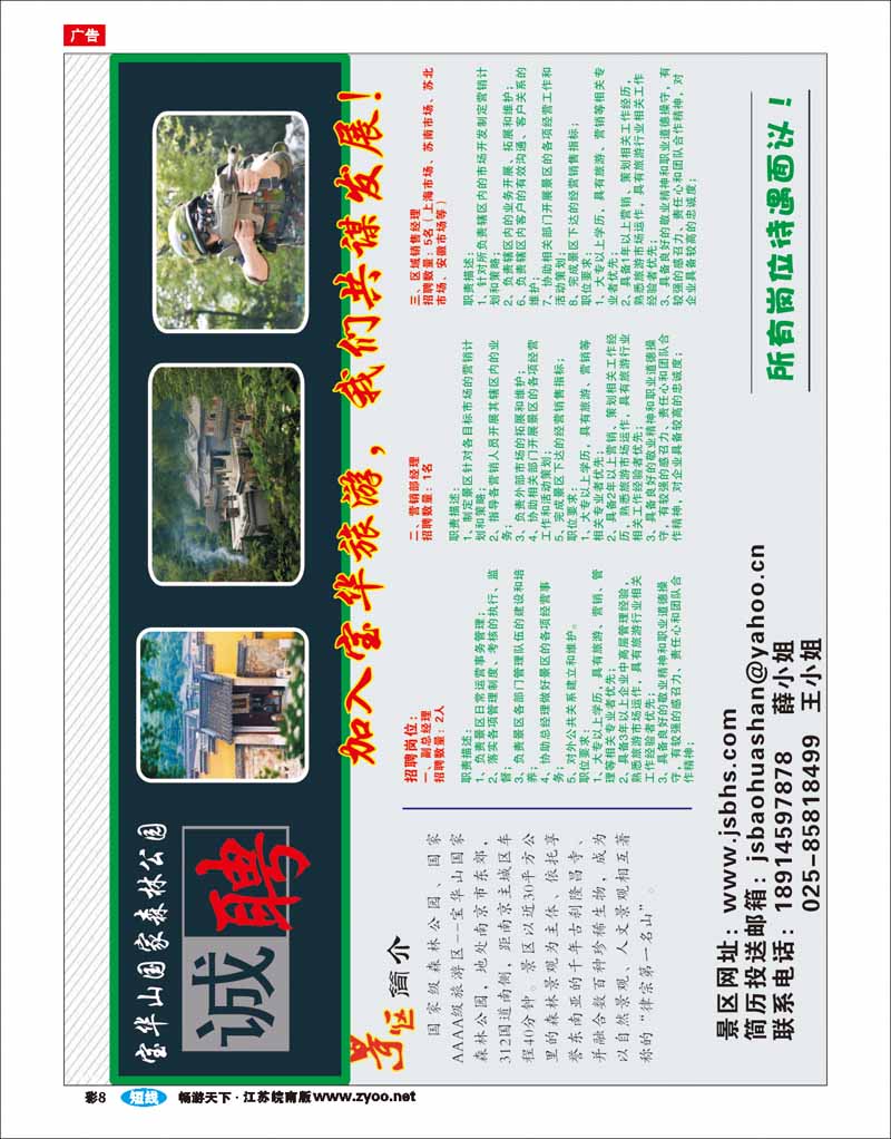彩8  宝华山国家森林公园招聘启事