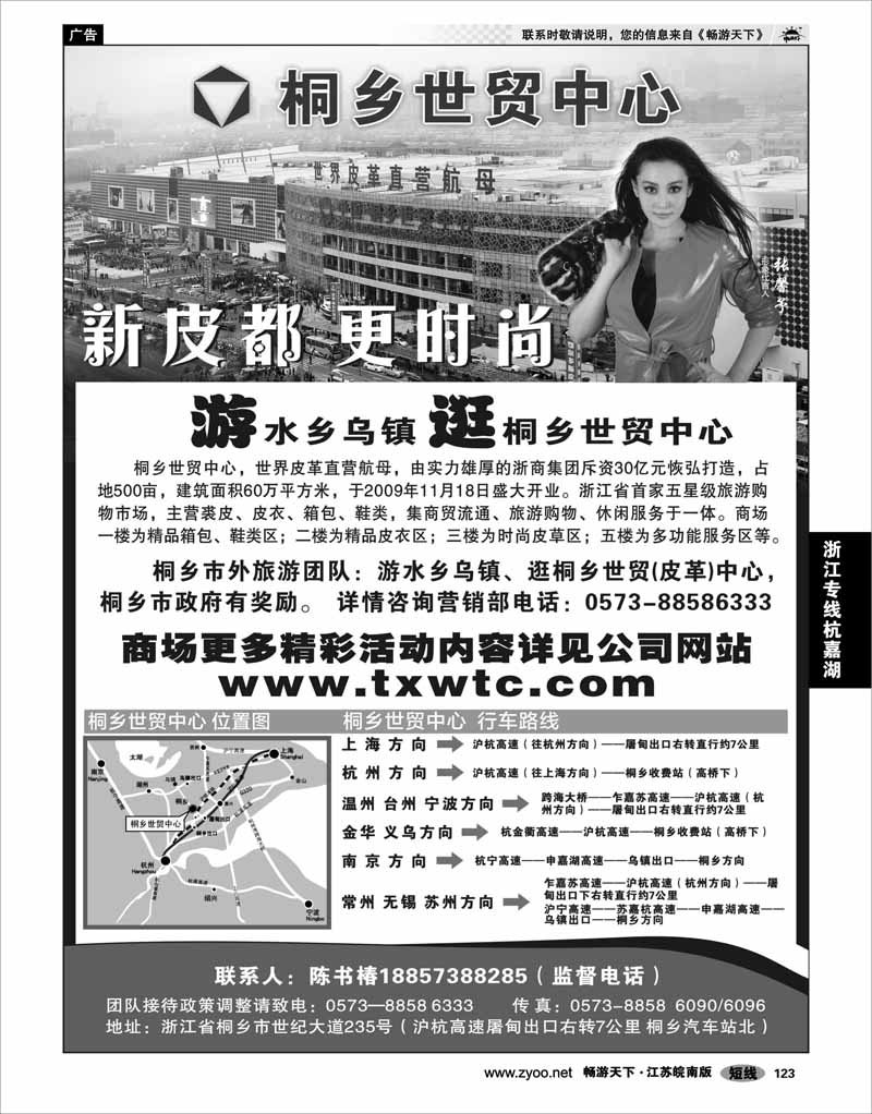 123 浙江专线杭嘉湖 桐乡世贸中心●裘皮,裘衣,箱包的海洋