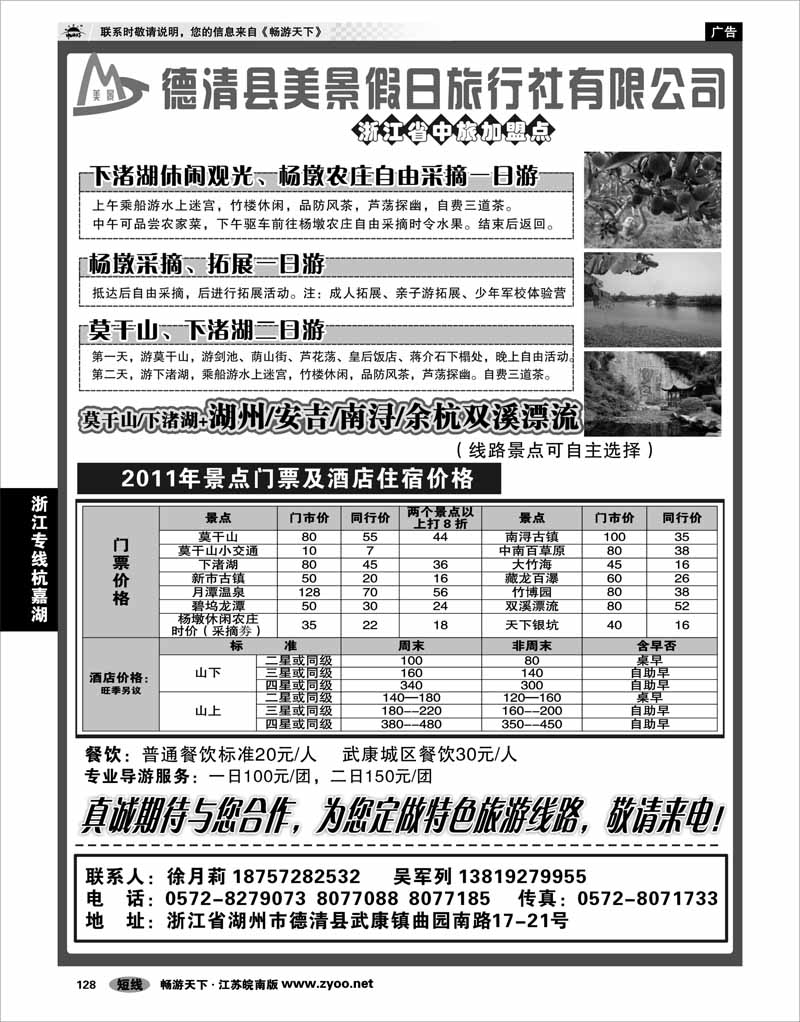 128 浙江专线杭嘉湖 德清美景假日旅行社----德清及周边专业地接
