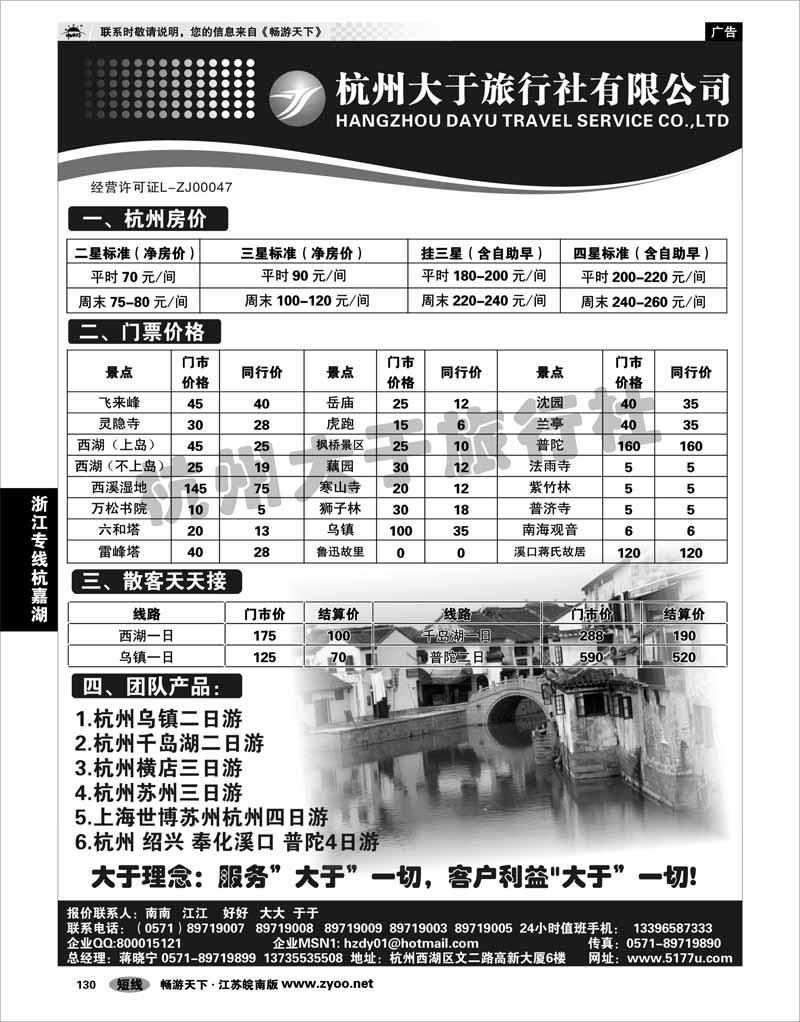 130 浙江专线杭嘉湖 杭州大于旅行社