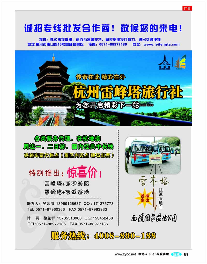 彩3 杭州雷峰塔景区（旅行社）