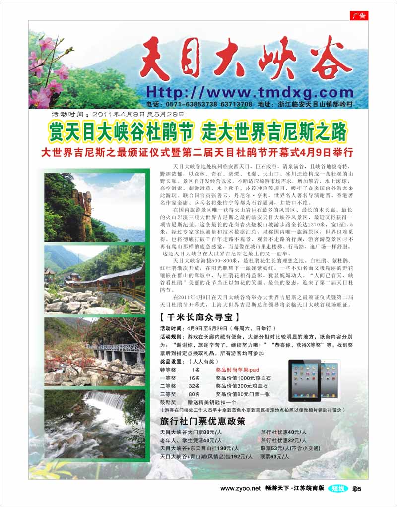彩5 天目大峡谷风景区