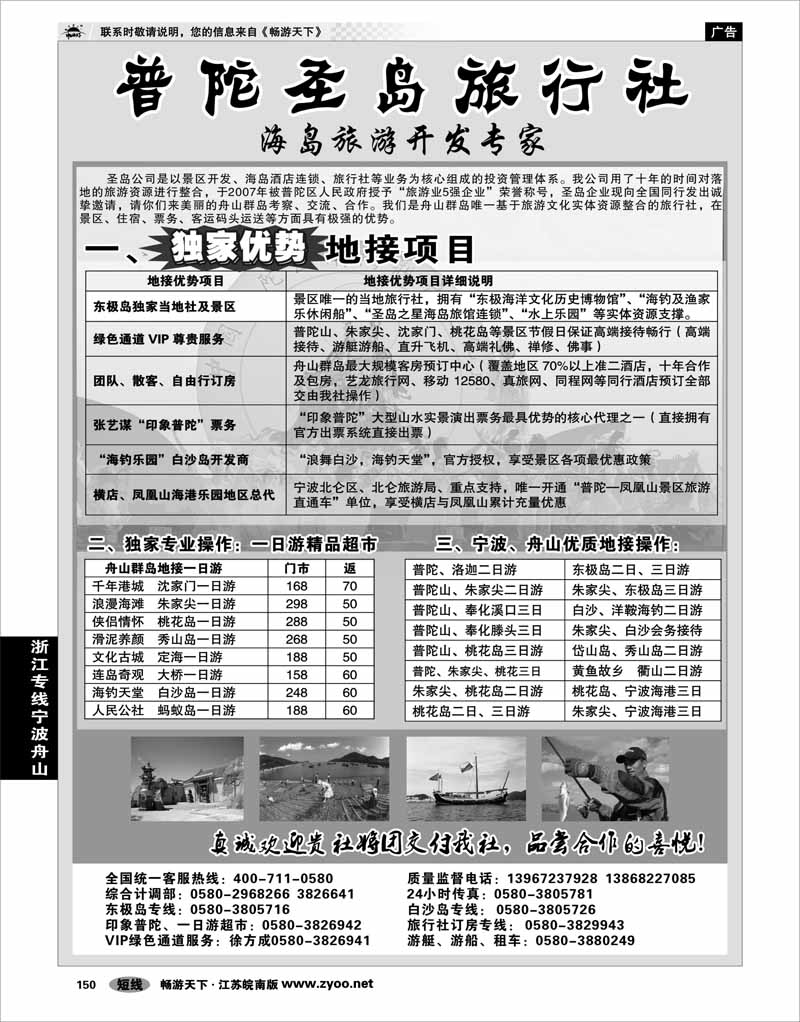 150 浙江专线宁波舟山 普陀圣岛旅行社