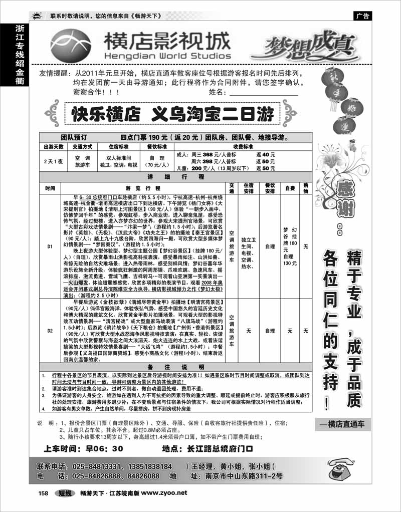 158 浙江专线绍金衢 2011浙江横店影视城唯一专业直通车