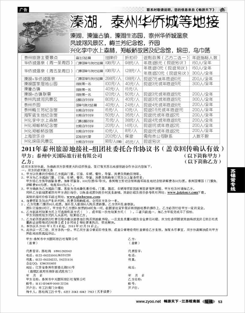 53 江苏专线通盐泰 溱湖，泰州华侨城等地接-垛田