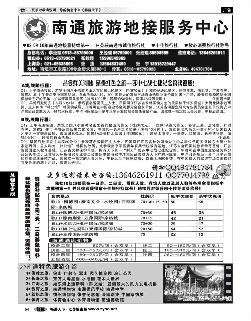 54 江苏专线通盐泰 南通旅游地接服务中心--南通通旅联盟旅行社