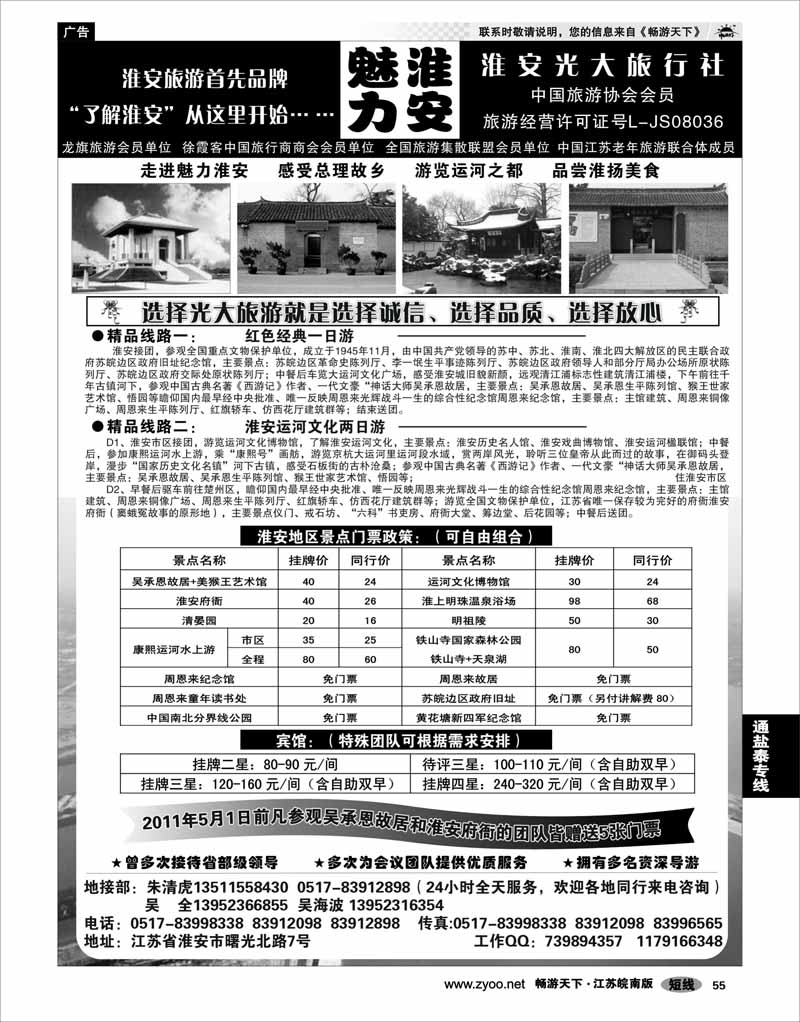 55 江苏专线徐连淮 淮安最专业地接----淮安光大旅行社