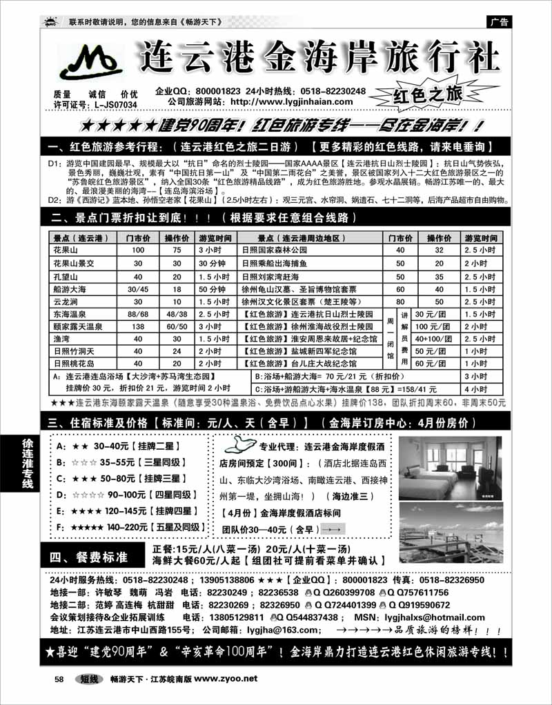 58 江苏专线徐连淮 ●●●连云港金海岸旅行社--★★★“连云港专业地接”