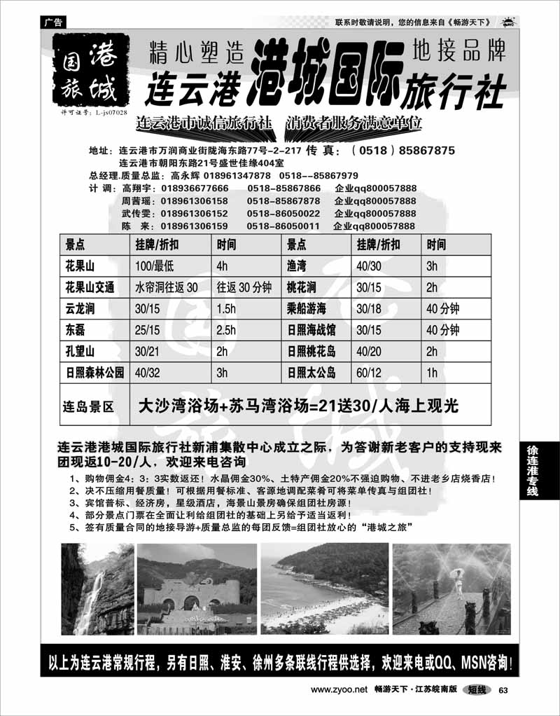 63 江苏专线徐连淮 连云港港城国际旅行社
