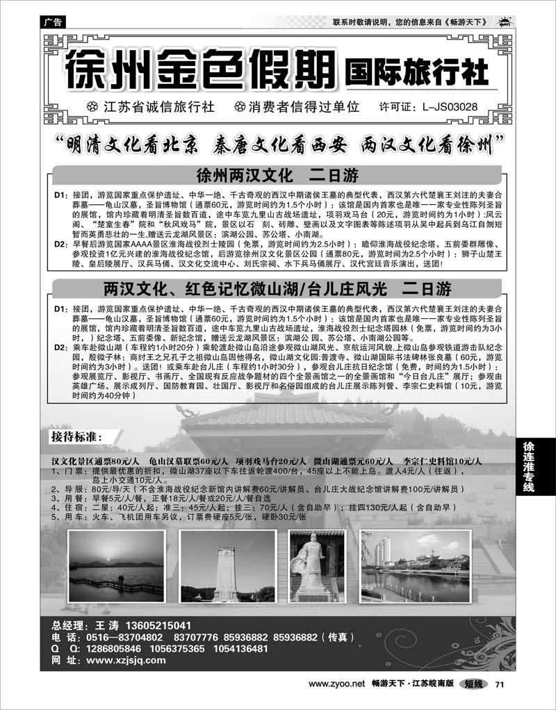 71 江苏专线徐连淮 徐州金色假期国际旅行社
