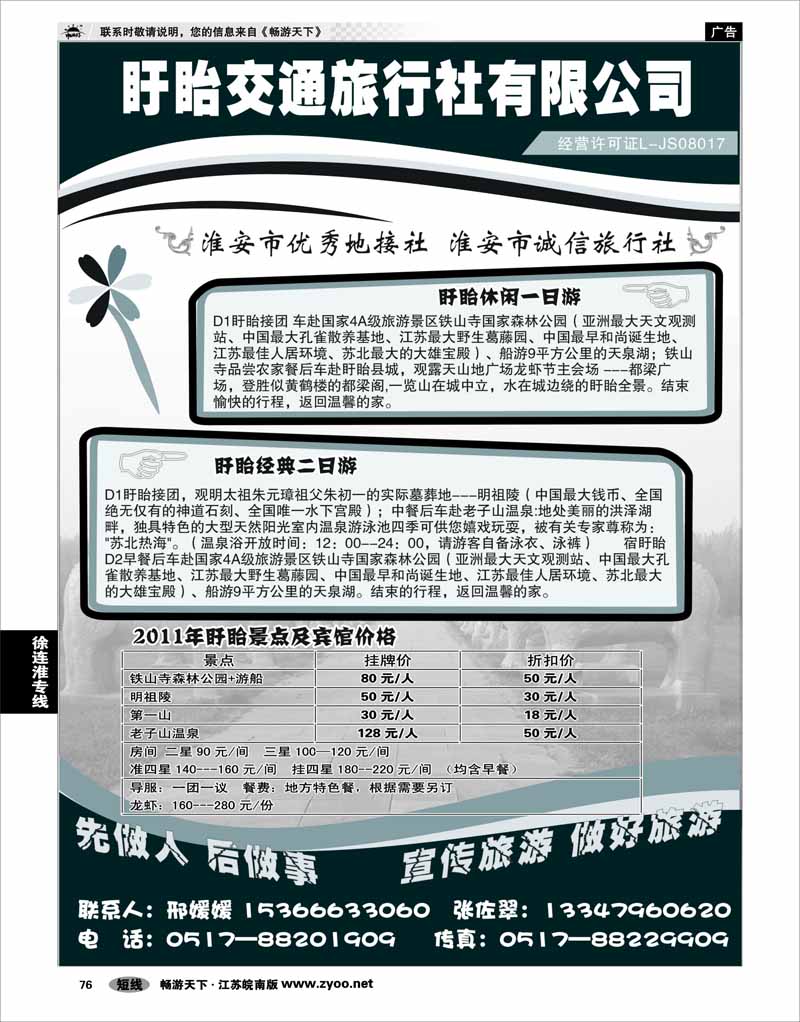 76 江苏专线徐连淮 盱眙交通旅行社-盱眙一日游