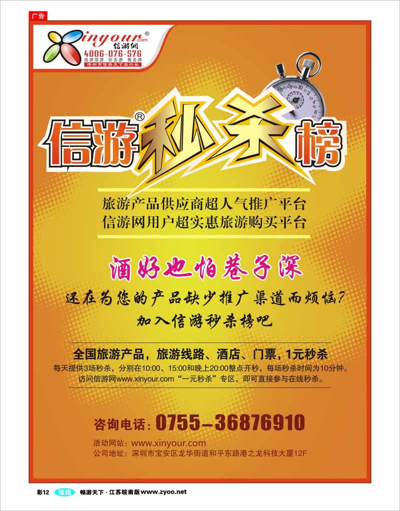 彩12 信游网全国旅游产品秒杀榜