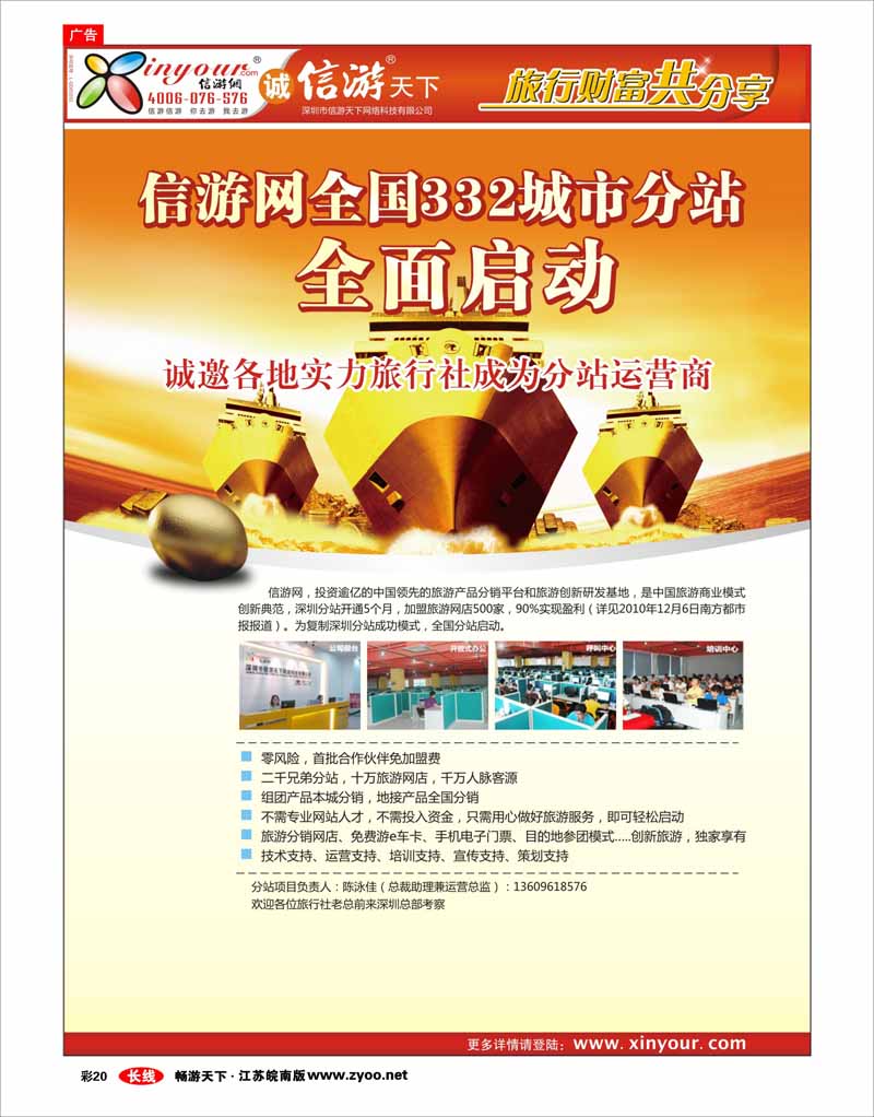 彩20 信游网全国分站启动诚邀运营商